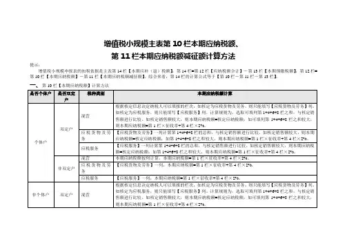 增值税小规模主表第10栏本期应纳税额