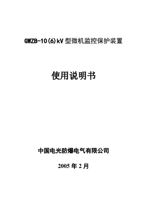 高压综合保护装置说明书(电光)