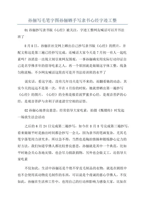孙俪写毛笔字图孙俪晒手写隶书心经字迹工整