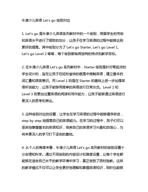 牛津少儿英语let's go 级别对应