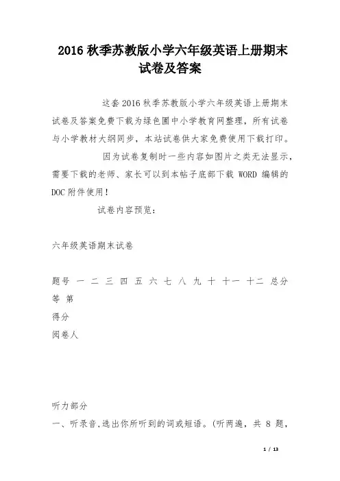 2016秋季苏教版小学六年级英语上册期末试卷及答案