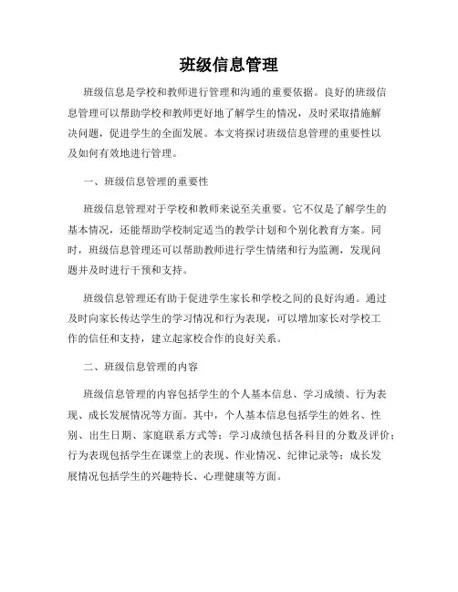 班级信息管理