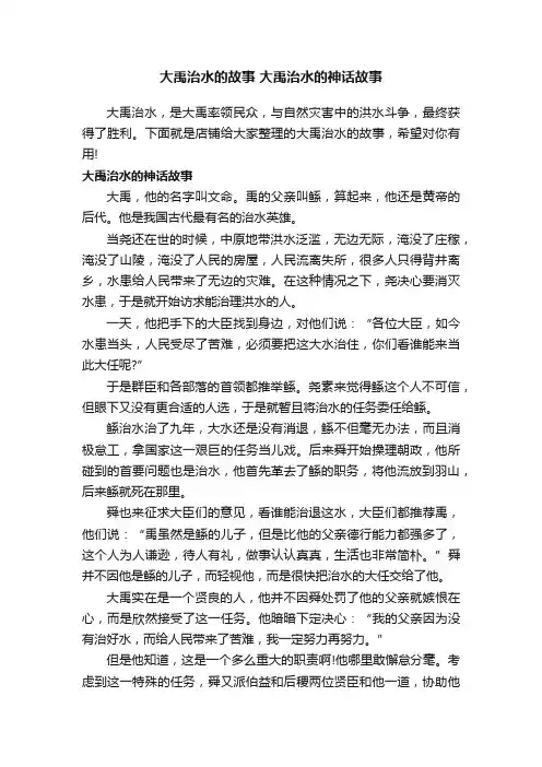 大禹治水的故事大禹治水的神话故事