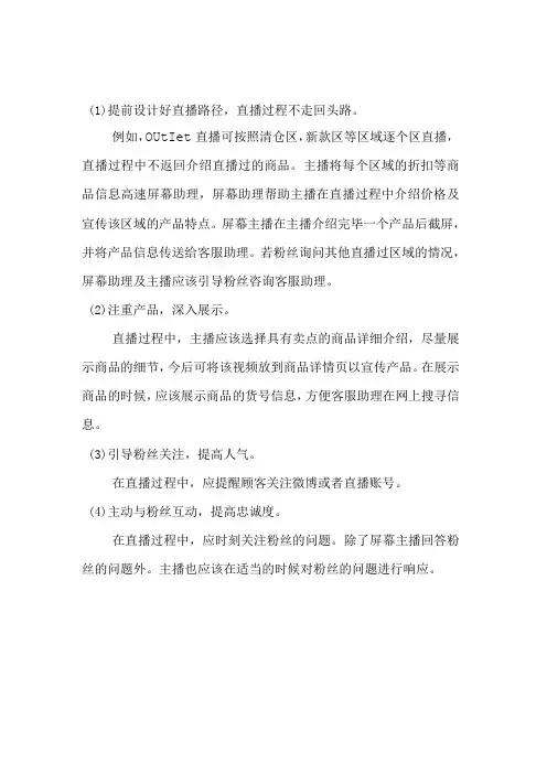 主播直播技巧分析