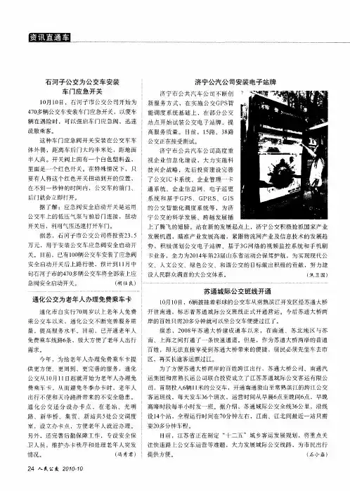 济宁公汽公司安装电子站牌