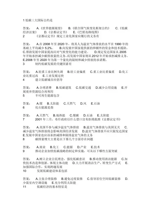低碳经济试题及答案