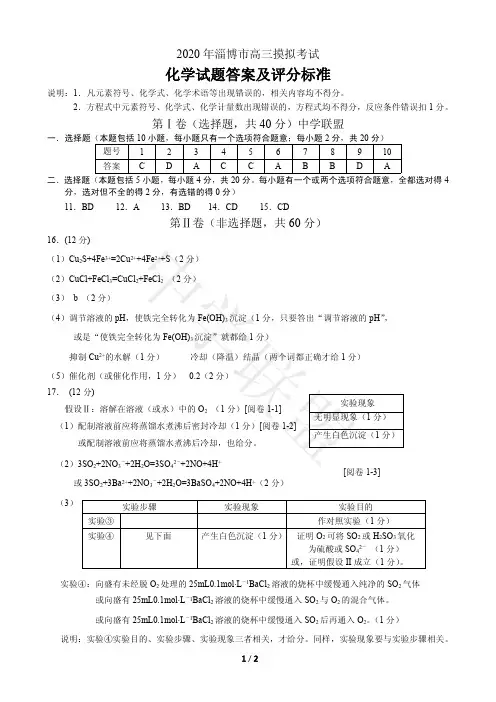淄博市高三6月份二模考试化学答案