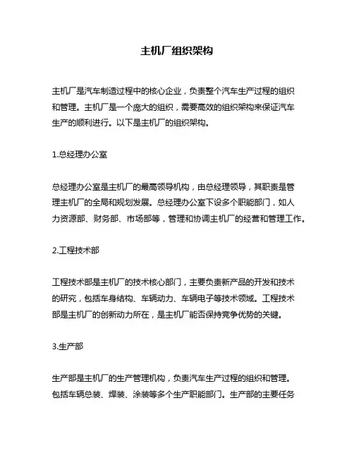 主机厂组织架构