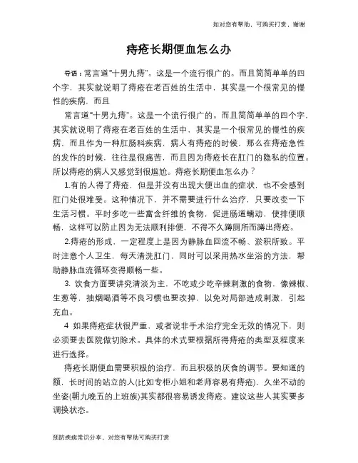 痔疮长期便血怎么办