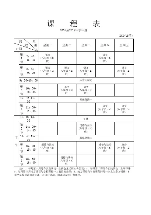 初中小学课表