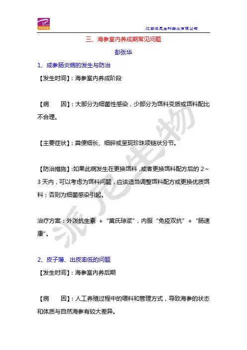 海参养殖技术：(二)海参室内和外塘养殖问题解决方法