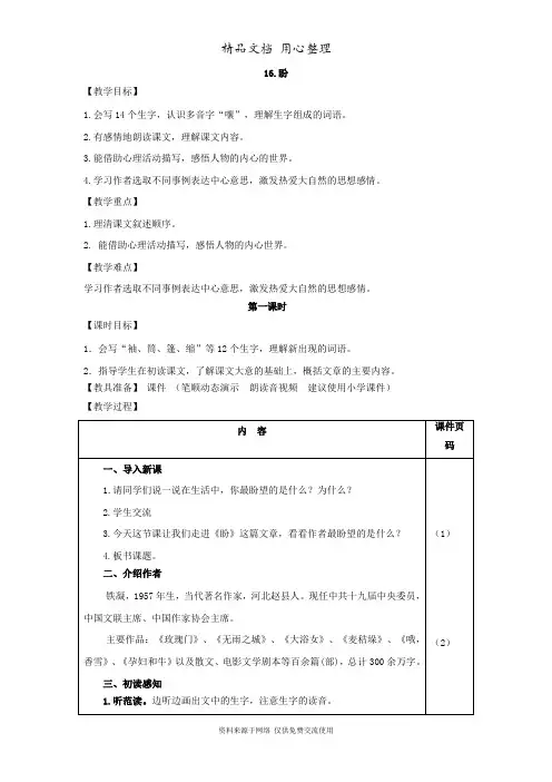 部编人教版六年级上册小学语文 第16课 盼 教案