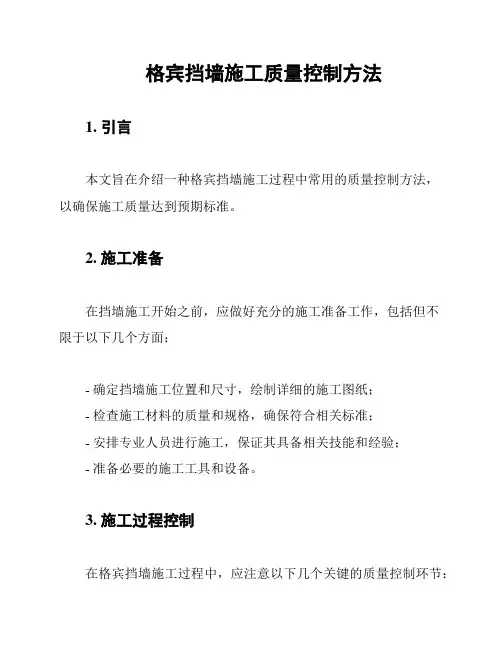 格宾挡墙施工质量控制方法