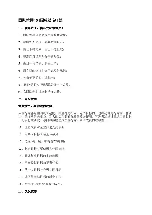 团队管理101招总结(精选7篇)