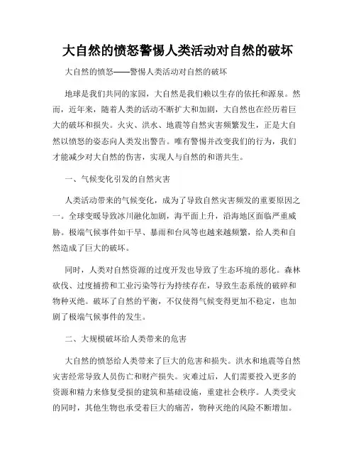 大自然的愤怒警惕人类活动对自然的破坏