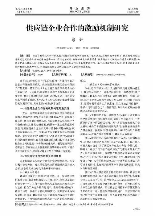 供应链企业合作的激励机制研究