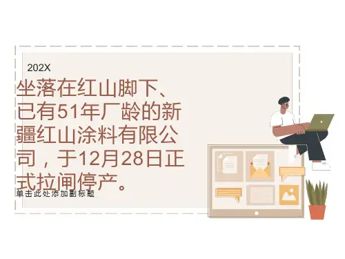 红山涂料厂停产搬迁