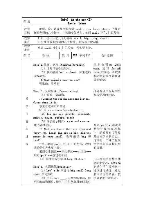 三年级英语下册教案-Unit 3  At the zoo-人教PEP(8)