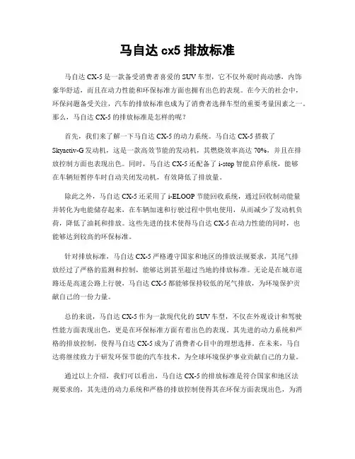 马自达cx5排放标准