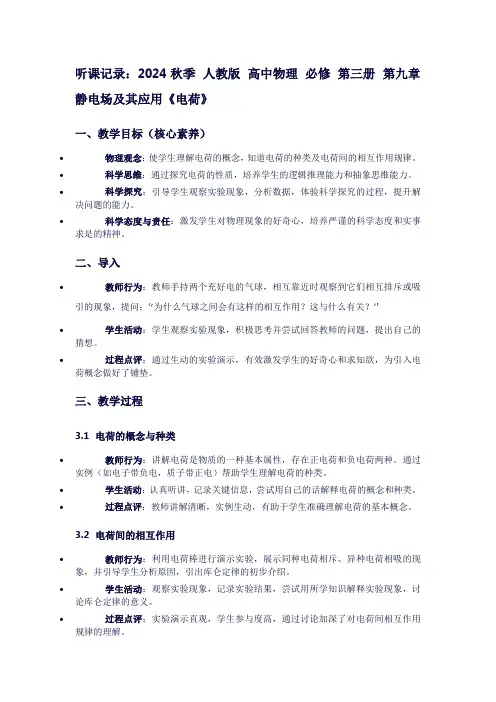 2024秋季人教版高中物理必修第三册第九章静电场及其应用《电荷》