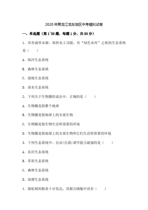 2020年黑龙江龙东地区中考模拟试卷文档