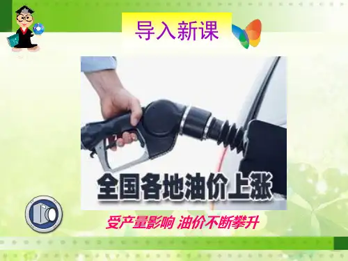 高一政治课件：多变的价格新人教必修1