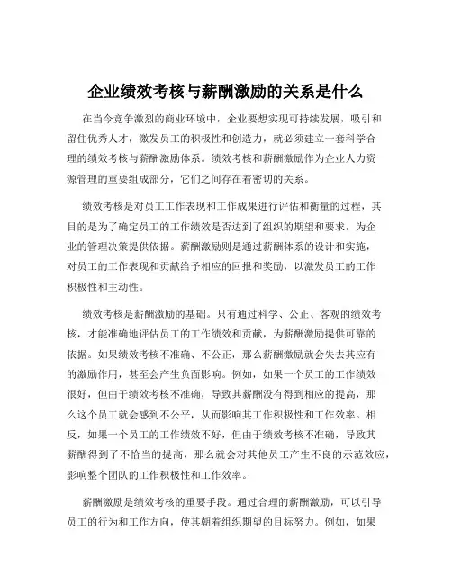 企业绩效考核与薪酬激励的关系是什么