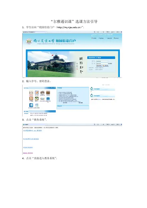 “尔雅通识课”选课方法引导
