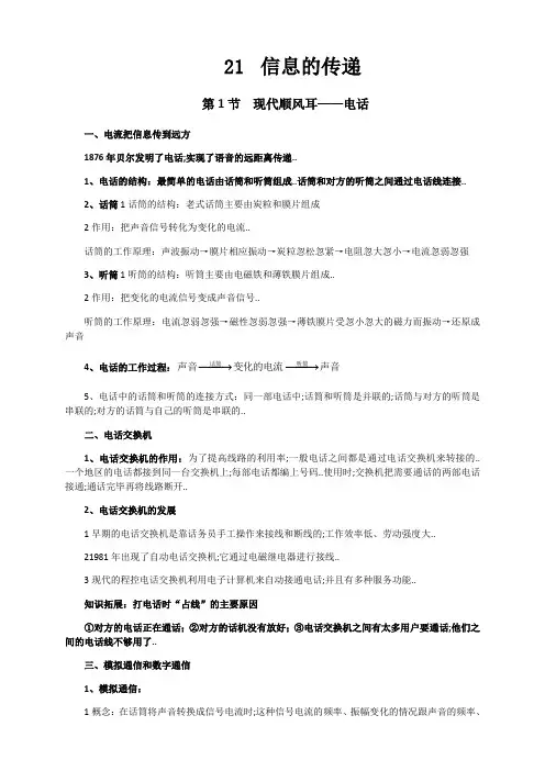 新人教版九年级物理信息的传递知识点全面总结