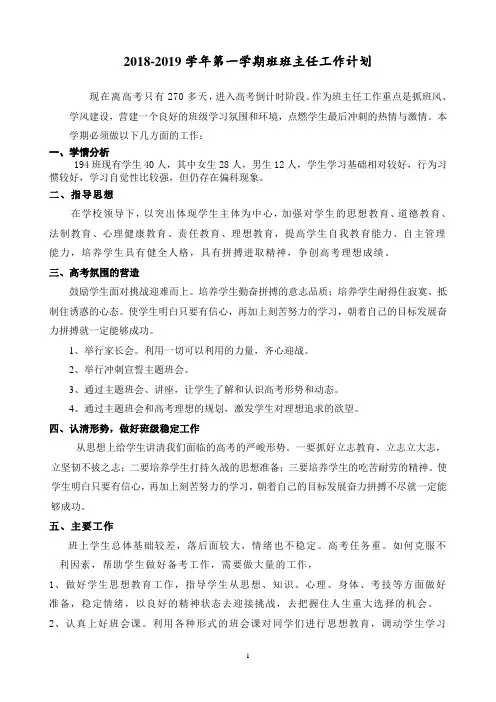 高三班主任工作计划