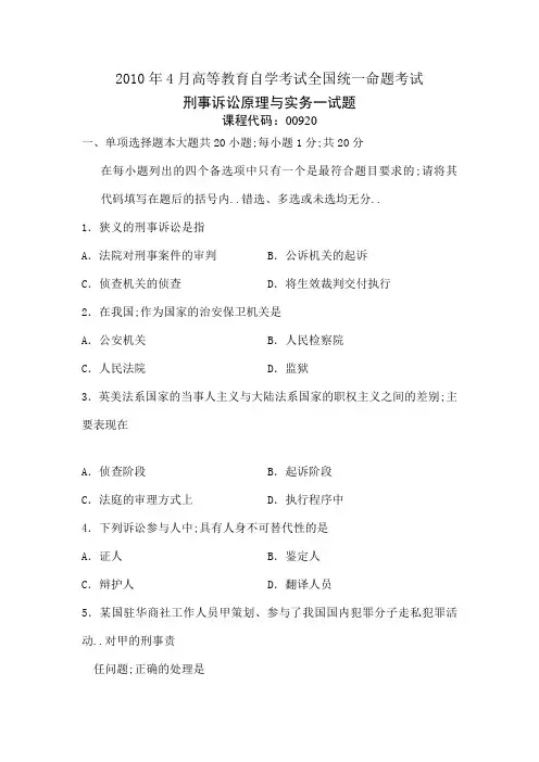 刑事诉讼原理与实务含答案