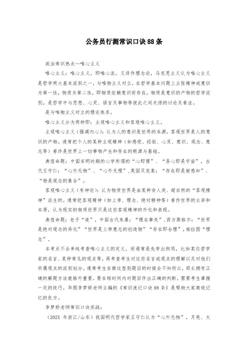 公务员行测常识口诀88条