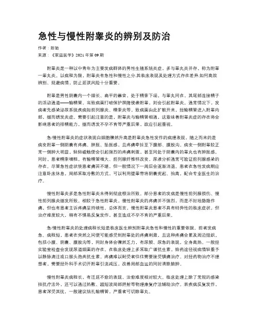 急性与慢性附睾炎的辨别及防治