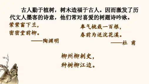 第11课《种树郭橐驼传》课件-统编版高中语文选择性必修下册