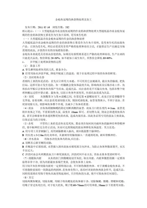 金枪鱼鱼货处理及加工