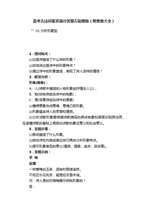 高考古诗词鉴赏满分答题万能模版（附意象大全）
