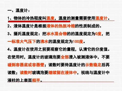中考物理总复习课件(13)  温度计、熔化和凝固(PPT)5-5
