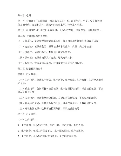 工厂车间记录管理制度