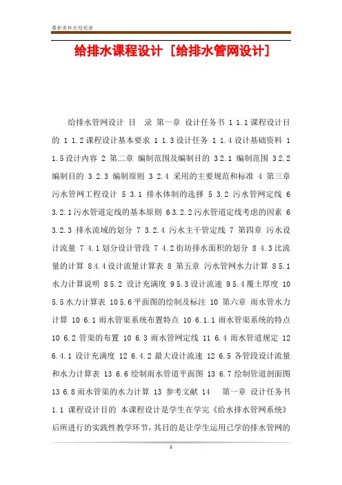 给排水课程设计 [给排水管网设计] 