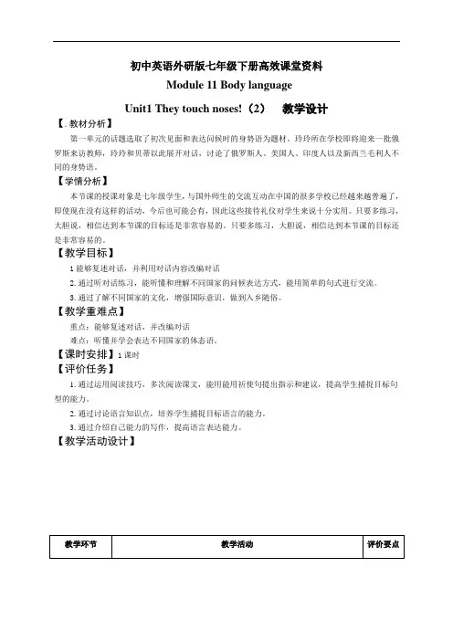 初中英语外研版七年级下册高效课堂资料M11U1(2) 教学设计
