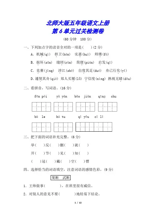 北师大版五年级语文上册《第六单元测试卷》(附答案)