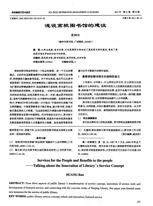 浅谈高校图书馆的建设