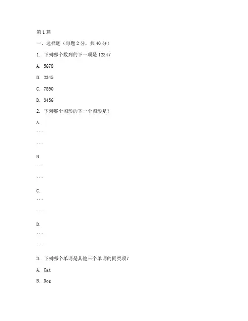 智力测试题160(3篇)