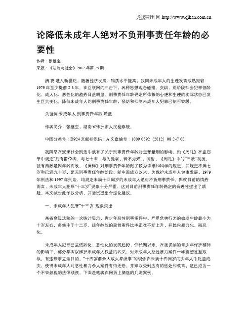 论降低未成年人绝对不负刑事责任年龄的必要性