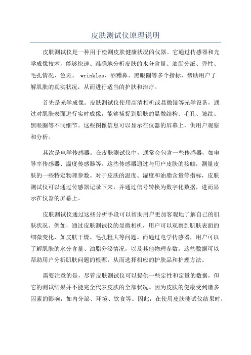 皮肤测试仪原理说明