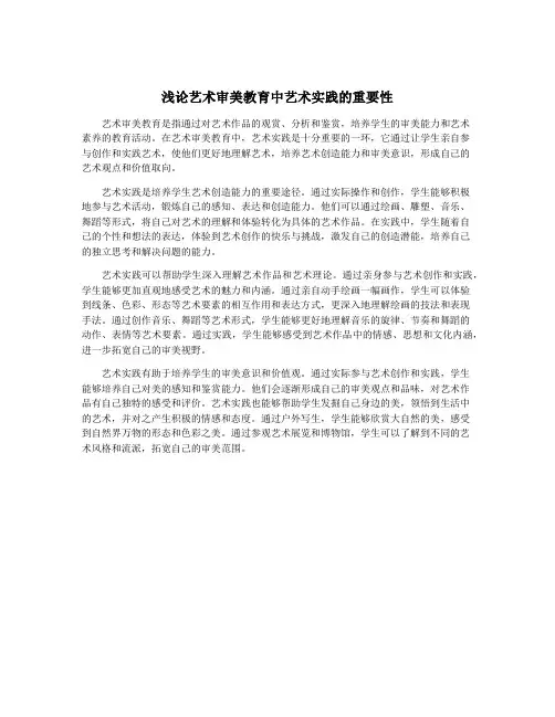 浅论艺术审美教育中艺术实践的重要性