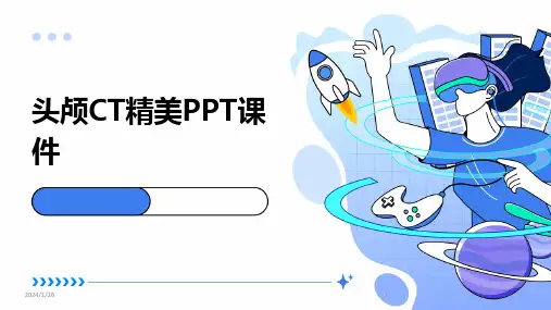 05469_头颅CT精美PPT课件