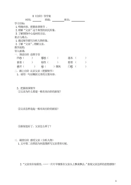 部编版  七年级语文下册8 《台阶》导学案(含答案)