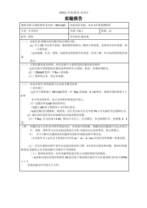 3DMAX实验报告47472