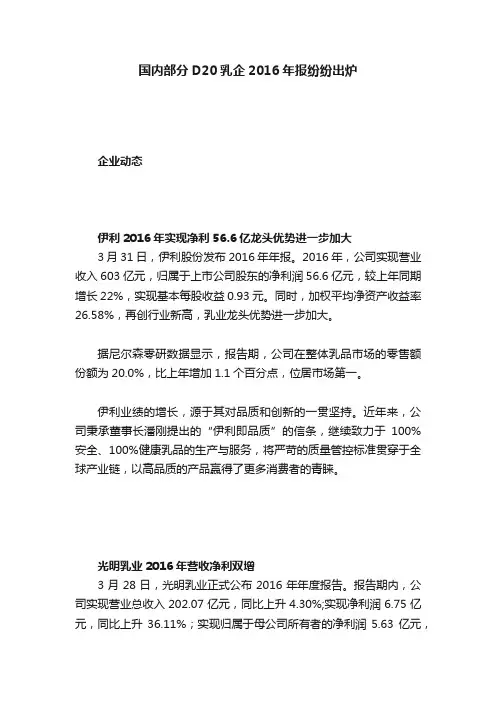 国内部分D20乳企2016年报纷纷出炉